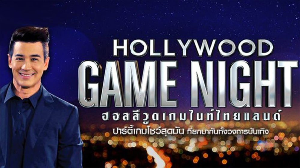 HOLLYWOOD GAME NIGHT THAILAND S.5 EP.25 วันที่ 24 ต.ค. 64